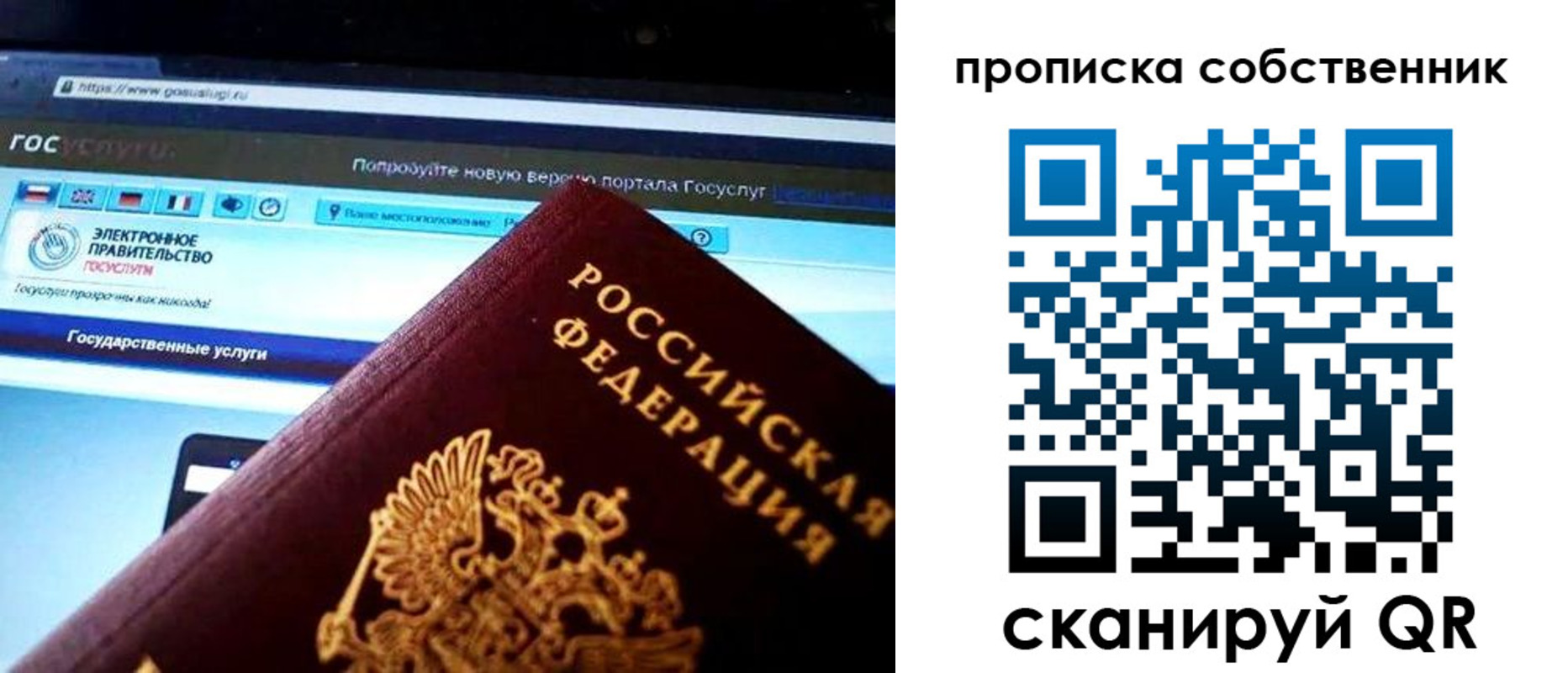 временная регистрация собственник в Евпатории