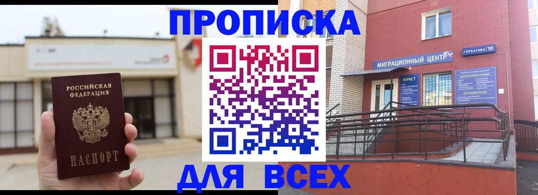 временная регистрация 2025 в Евпатории