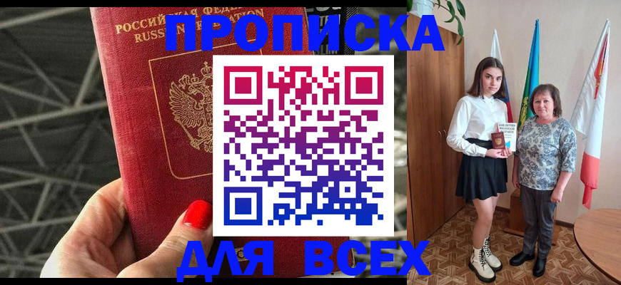временная регистрация поиск в Евпатории