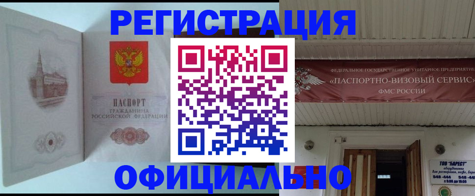временная регистрация для всех в Евпатории