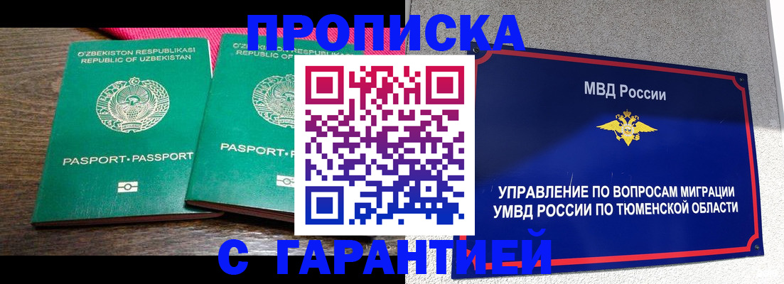 прописка ребенка в Евпатории