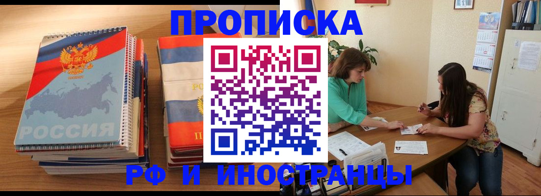 прописка законно в Евпатории